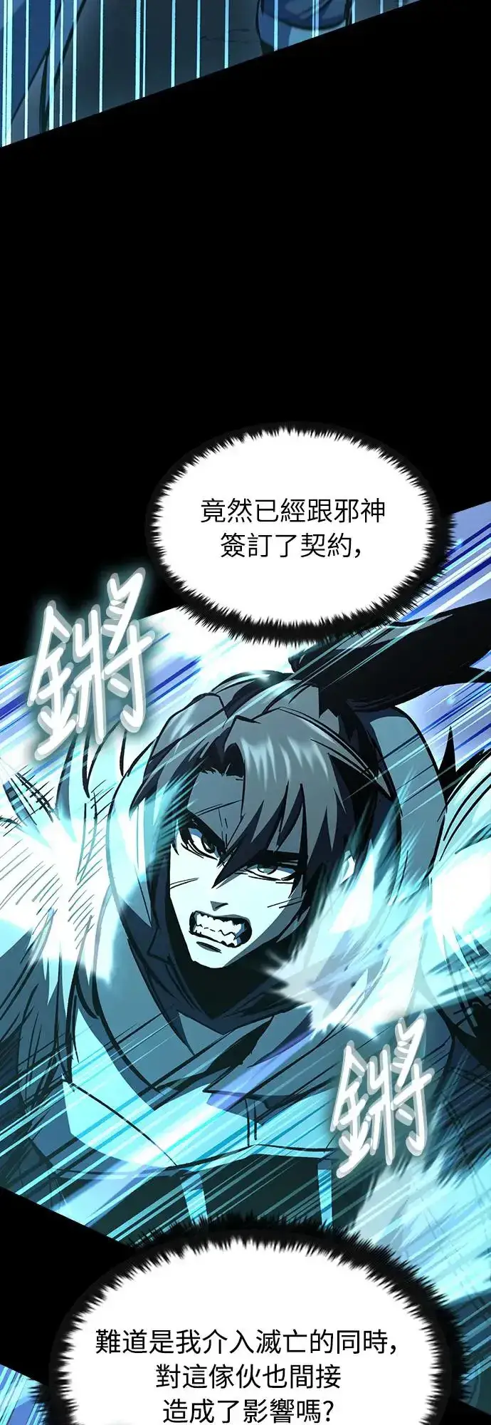 漫画《捡尸体的天才战士》第23话 搭便车(3)第18张图