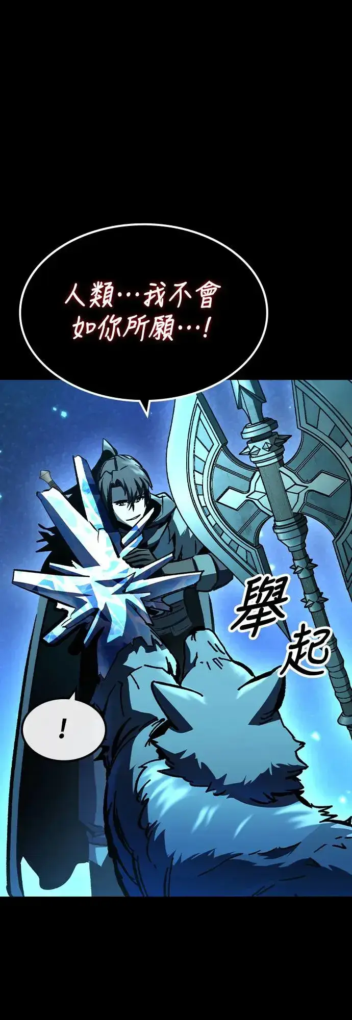 漫画《捡尸体的天才战士》第23话 搭便车(3)第2张图