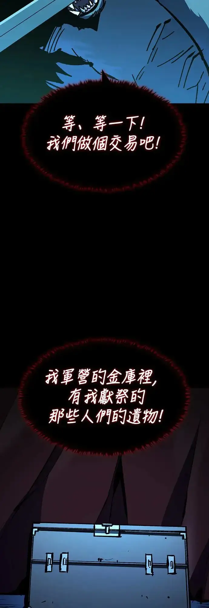 漫画《捡尸体的天才战士》第23话 搭便车(3)第35张图