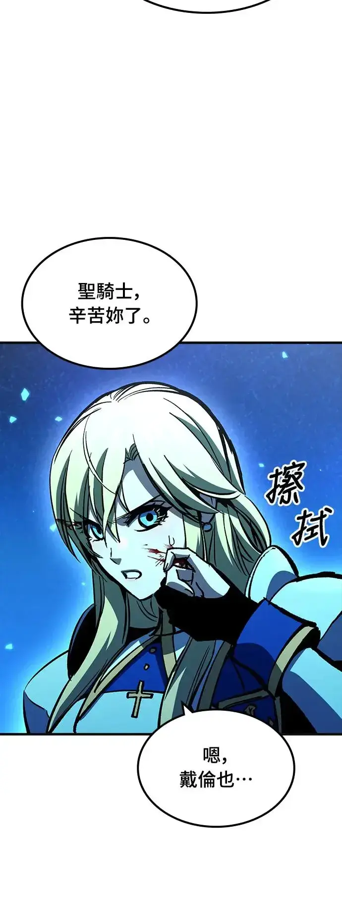 漫画《捡尸体的天才战士》第23话 搭便车(3)第42张图