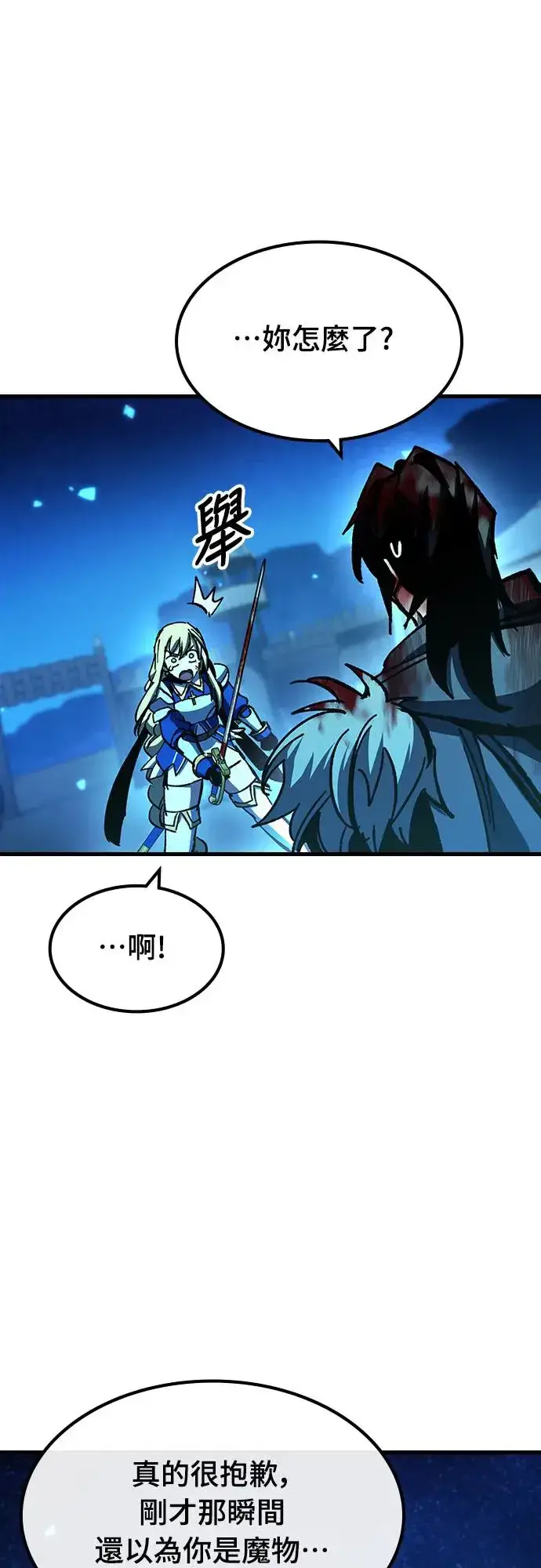 漫画《捡尸体的天才战士》第23话 搭便车(3)第44张图