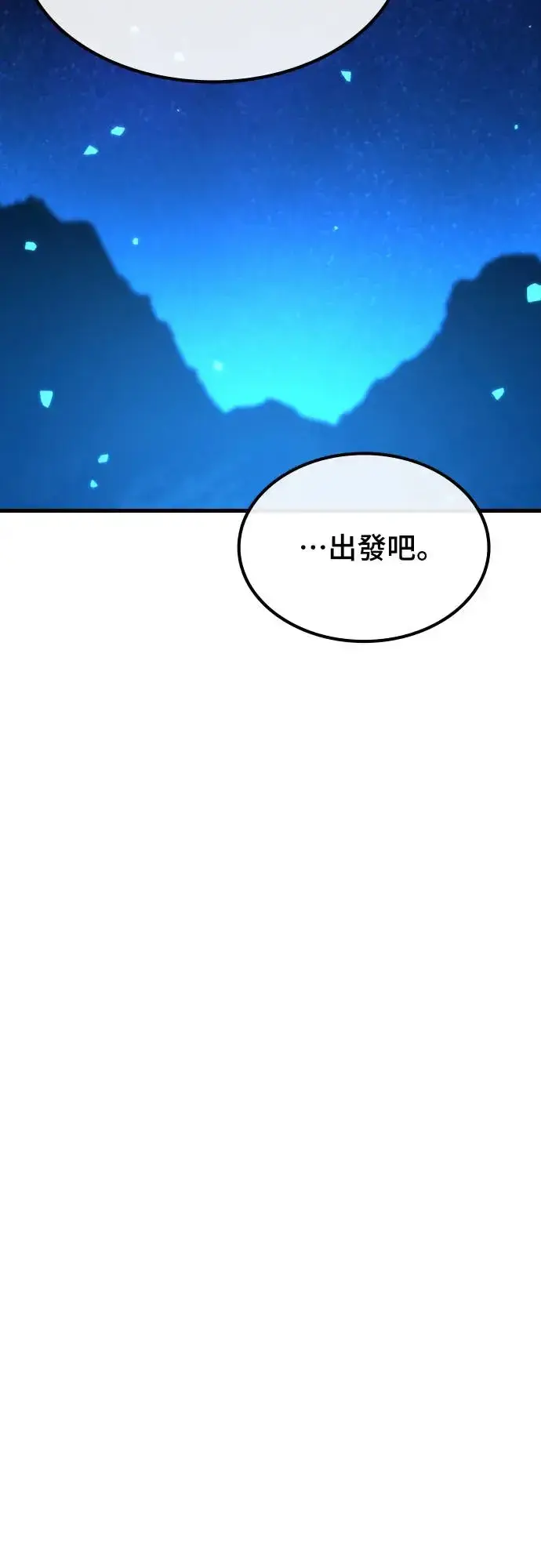 漫画《捡尸体的天才战士》第23话 搭便车(3)第45张图
