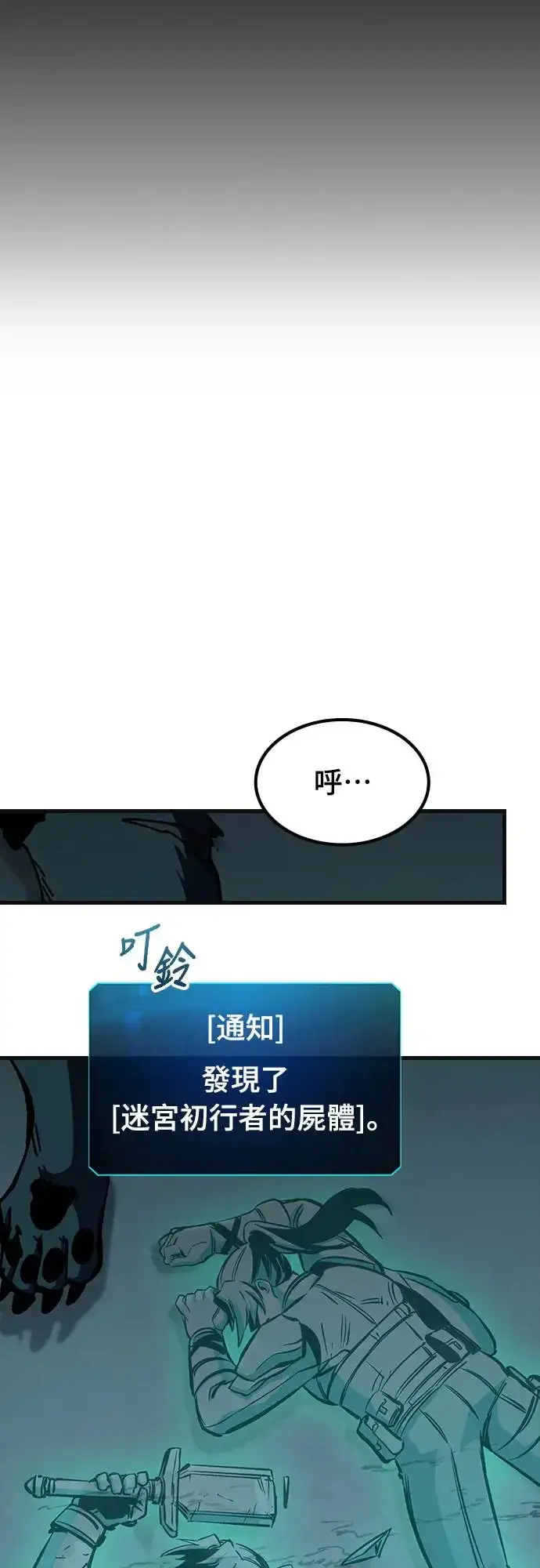 漫画《捡尸体的天才战士》第23话 搭便车(3)第60张图