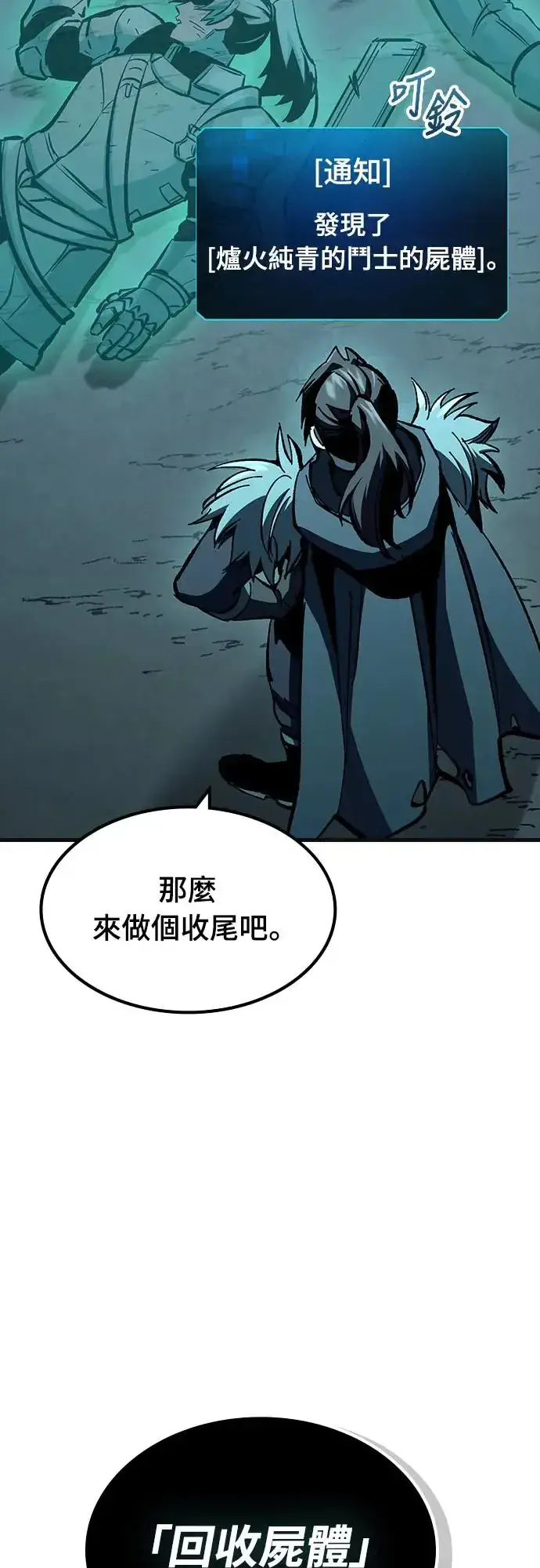 漫画《捡尸体的天才战士》第23话 搭便车(3)第61张图