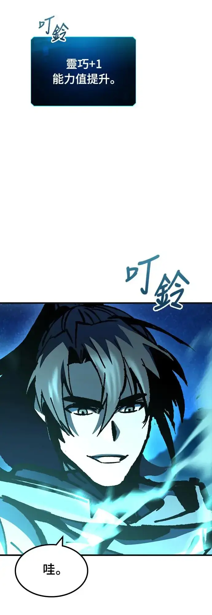 漫画《捡尸体的天才战士》第23话 搭便车(3)第63张图