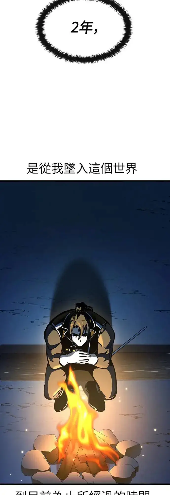漫画《捡尸体的天才战士》第24话 迷宫盗贼(1)第13张图