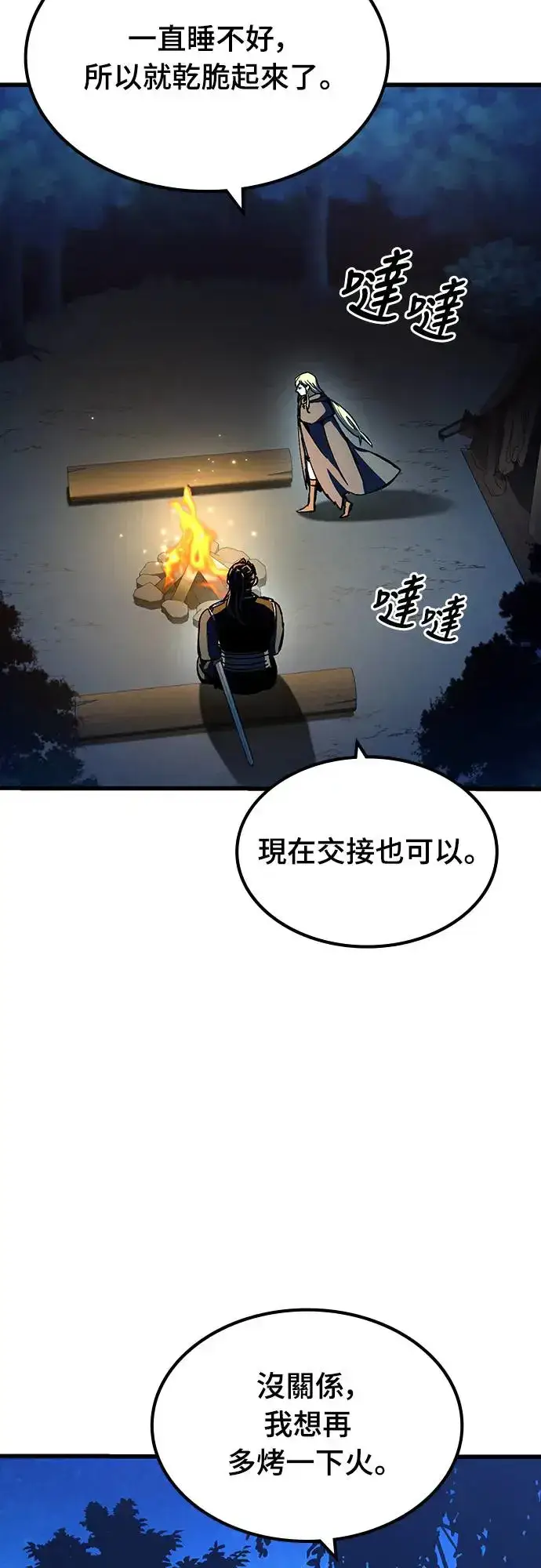 漫画《捡尸体的天才战士》第24话 迷宫盗贼(1)第23张图
