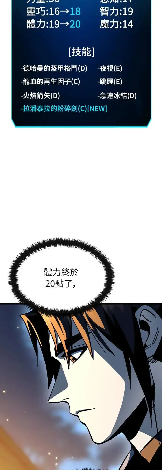 漫画《捡尸体的天才战士》第24话 迷宫盗贼(1)第3张图