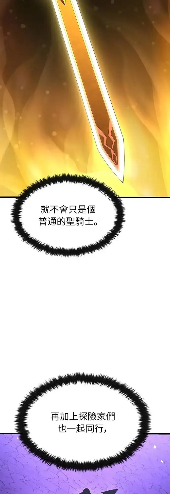 漫画《捡尸体的天才战士》第24话 迷宫盗贼(1)第37张图