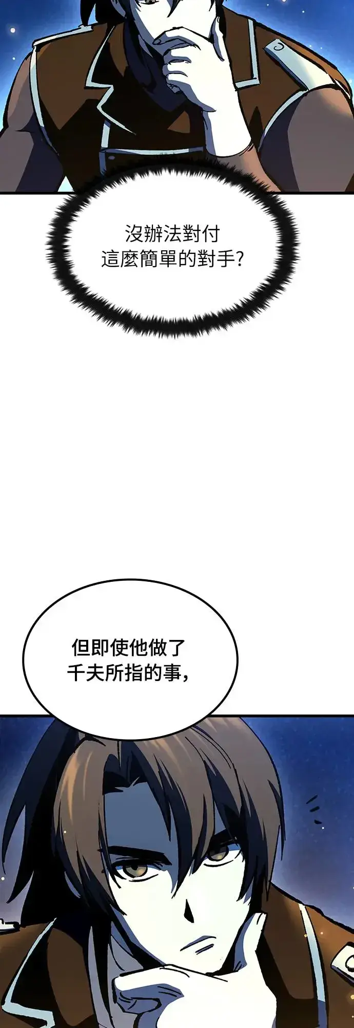 漫画《捡尸体的天才战士》第24话 迷宫盗贼(1)第40张图