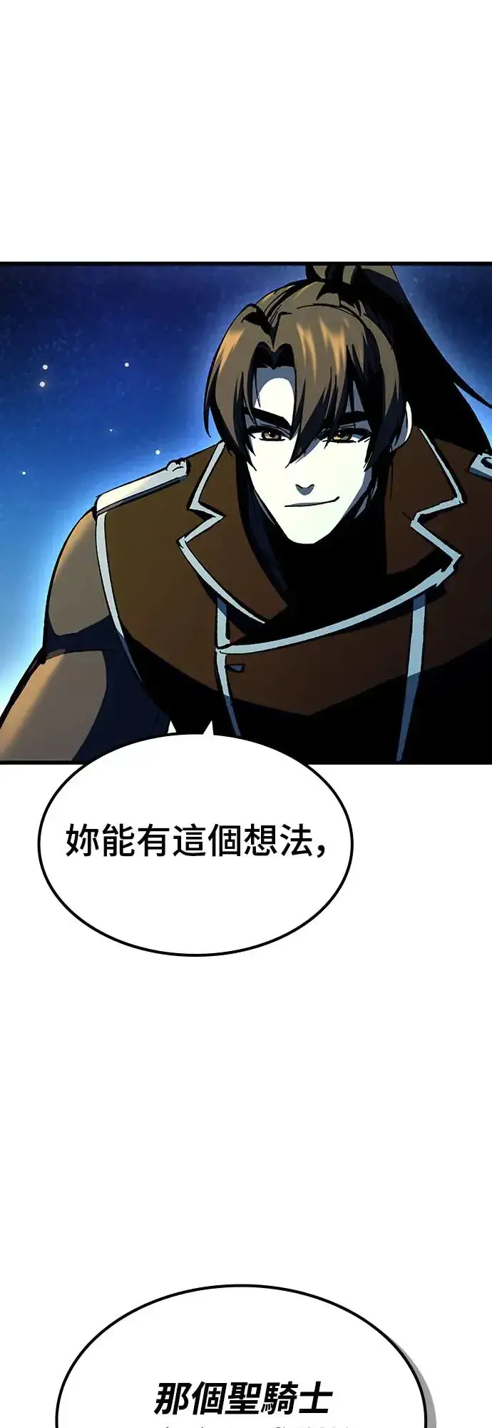 漫画《捡尸体的天才战士》第24话 迷宫盗贼(1)第43张图