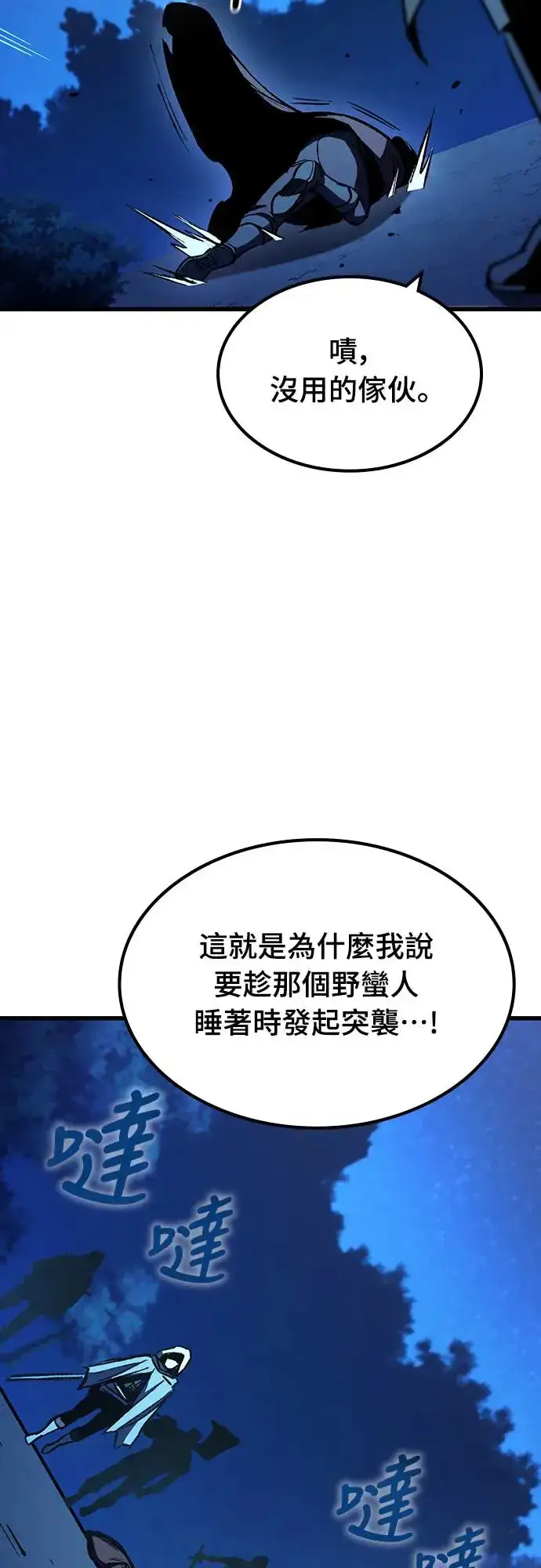漫画《捡尸体的天才战士》第24话 迷宫盗贼(1)第54张图