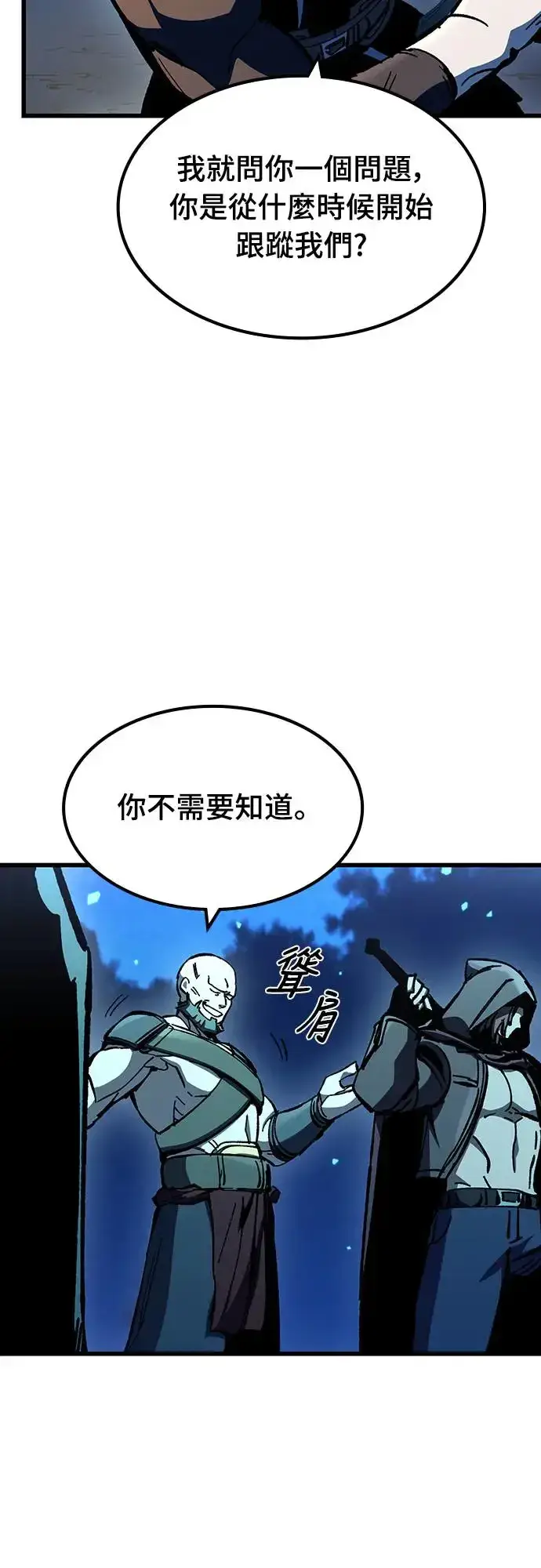 漫画《捡尸体的天才战士》第24话 迷宫盗贼(1)第60张图