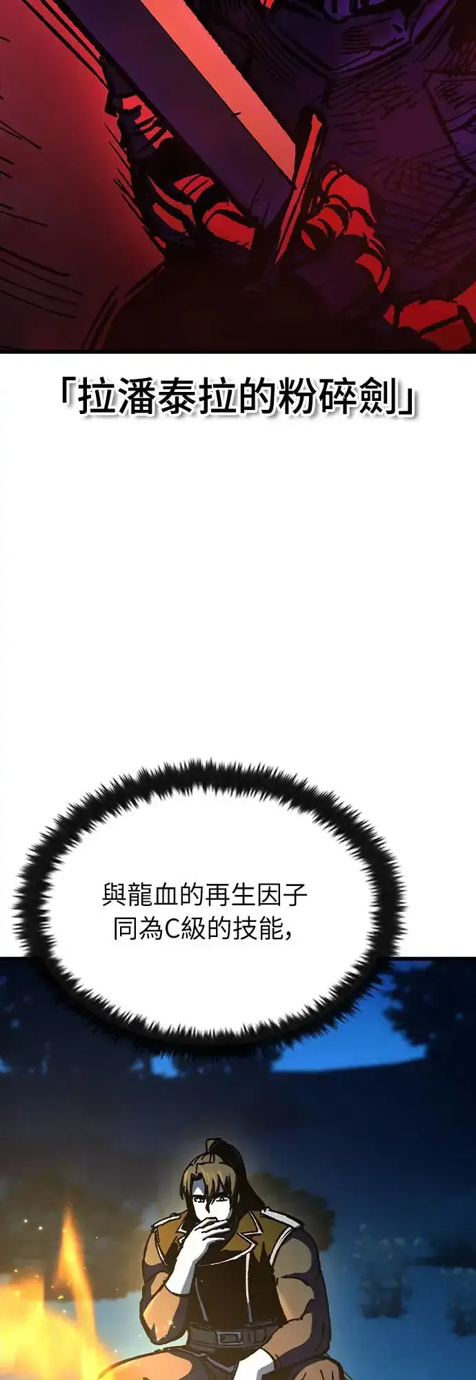 漫画《捡尸体的天才战士》第24话 迷宫盗贼(1)第7张图