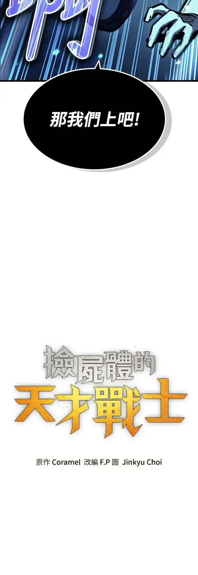 漫画《捡尸体的天才战士》第24话 迷宫盗贼(1)第71张图