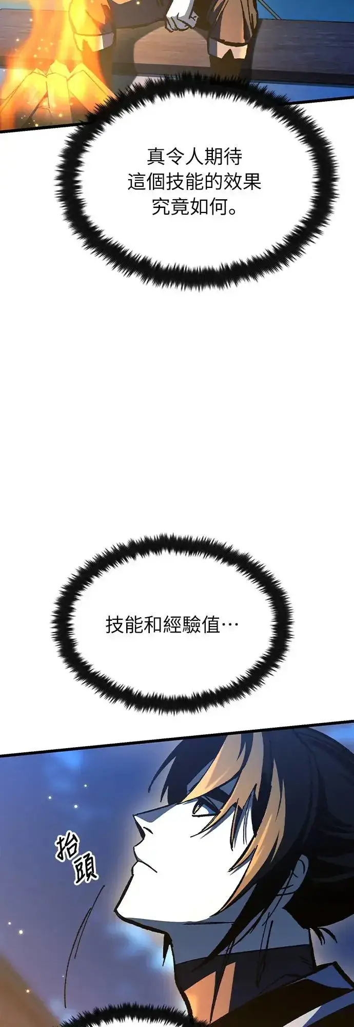 漫画《捡尸体的天才战士》第24话 迷宫盗贼(1)第8张图