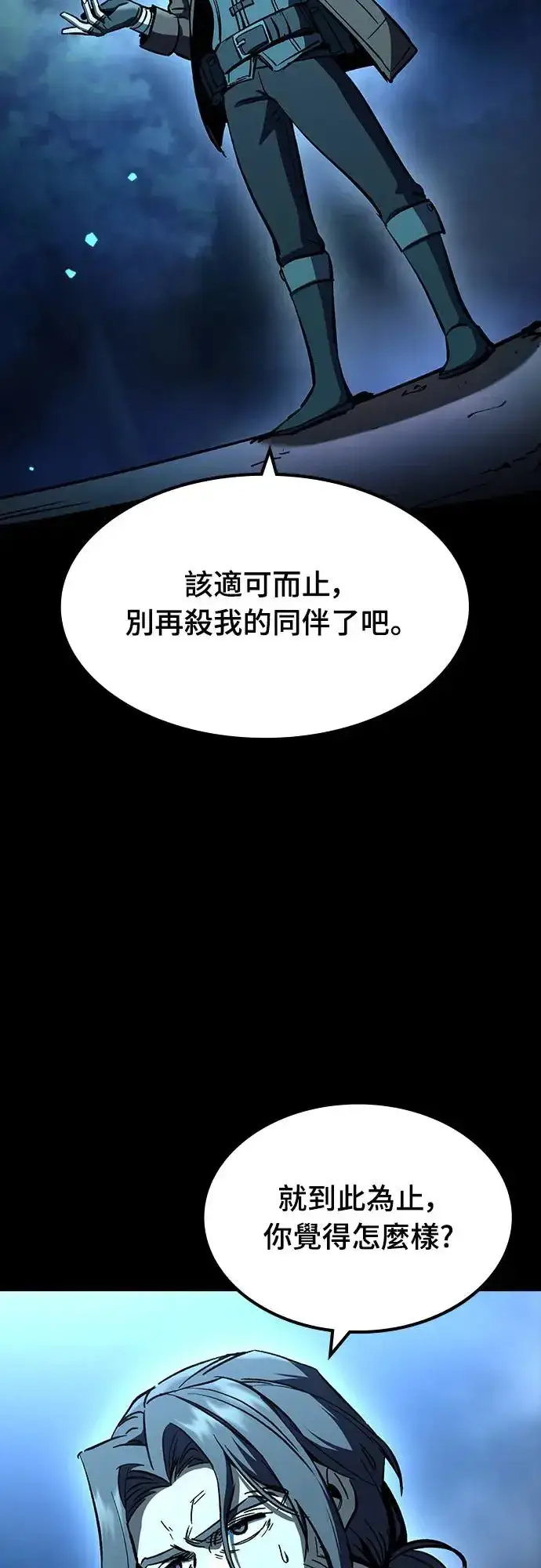 漫画《捡尸体的天才战士》第25话 迷宫盗贼(2)第35张图