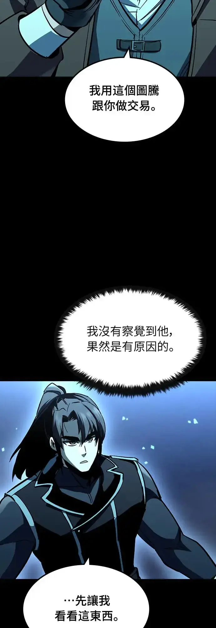 漫画《捡尸体的天才战士》第25话 迷宫盗贼(2)第41张图