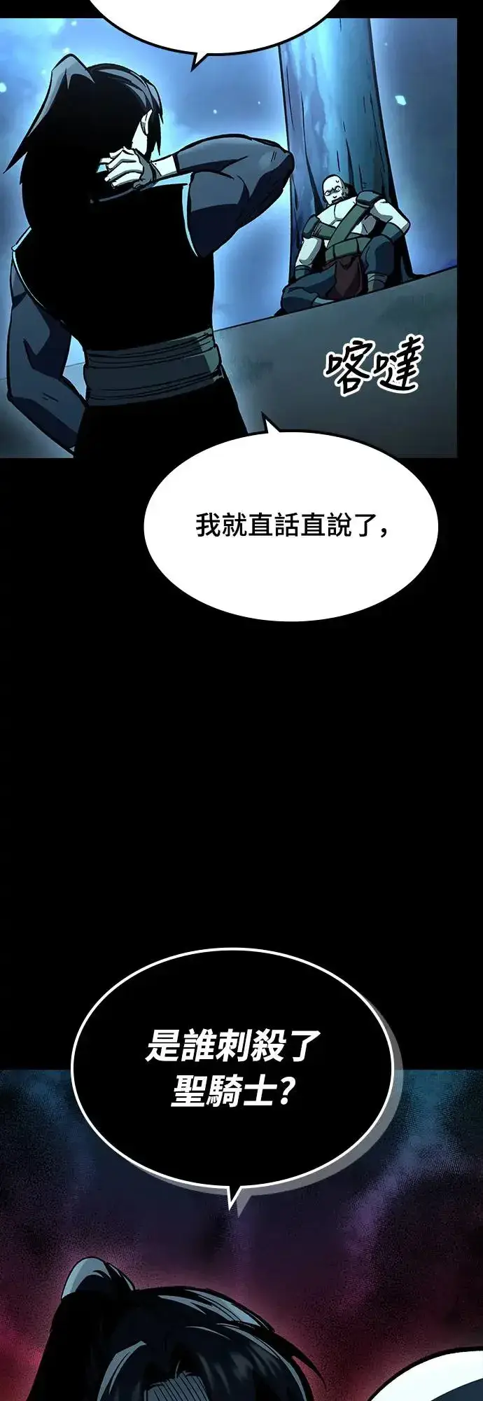 漫画《捡尸体的天才战士》第25话 迷宫盗贼(2)第51张图