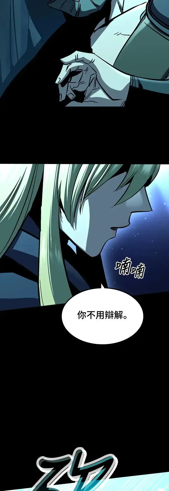漫画《捡尸体的天才战士》第25话 迷宫盗贼(2)第60张图
