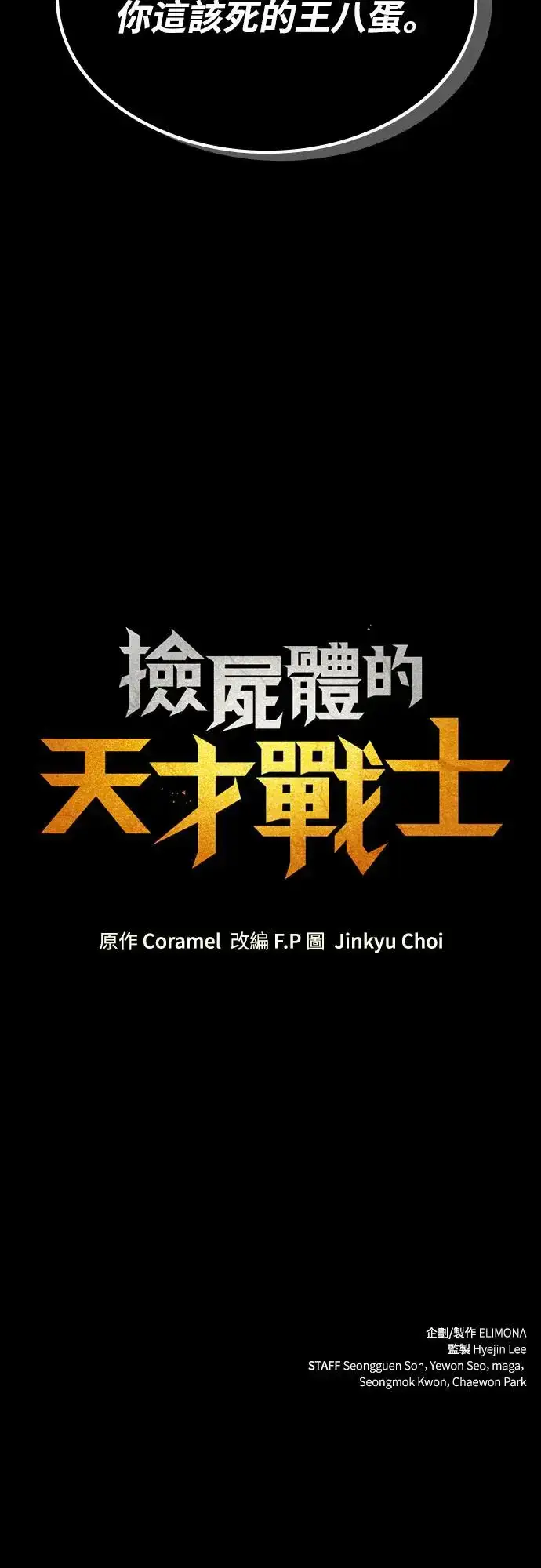 漫画《捡尸体的天才战士》第25话 迷宫盗贼(2)第64张图