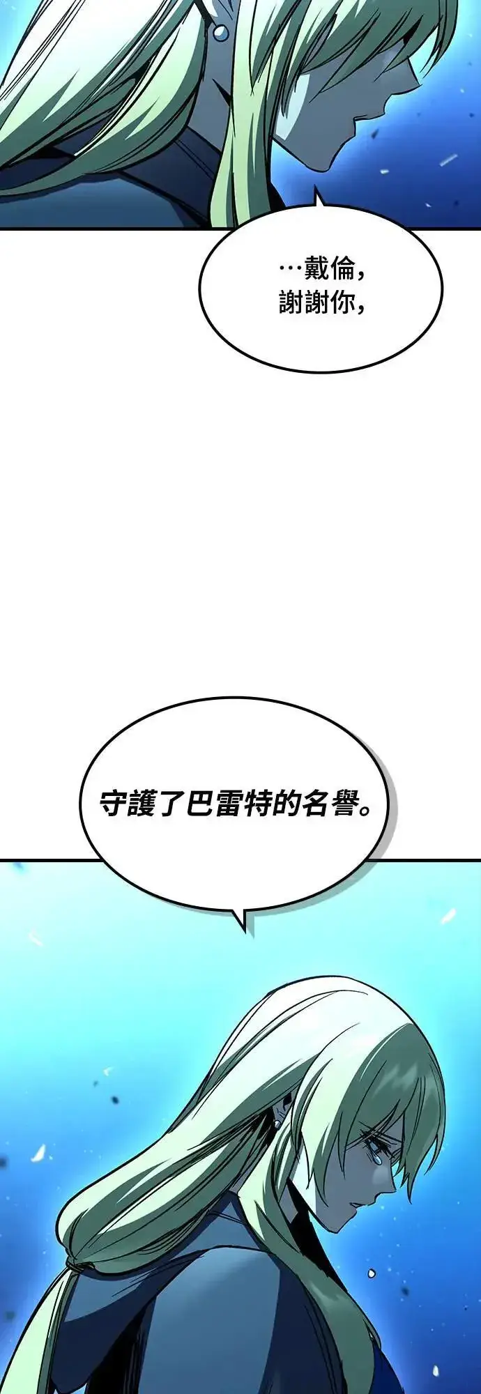 漫画《捡尸体的天才战士》第26话 恶魔的圣剑(1)第16张图