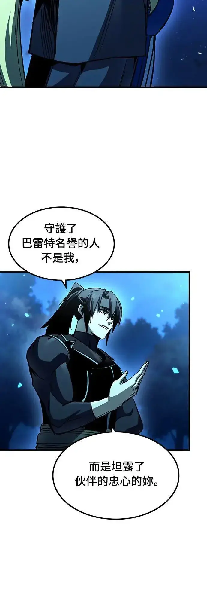 漫画《捡尸体的天才战士》第26话 恶魔的圣剑(1)第17张图