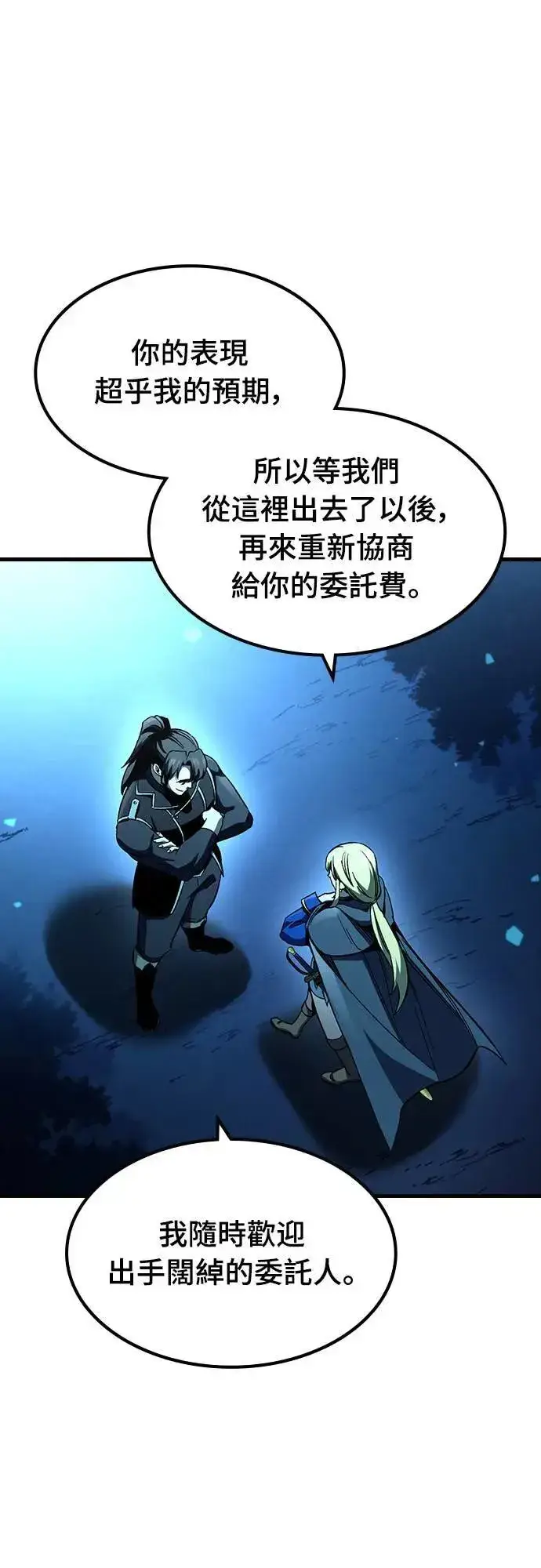 漫画《捡尸体的天才战士》第26话 恶魔的圣剑(1)第19张图