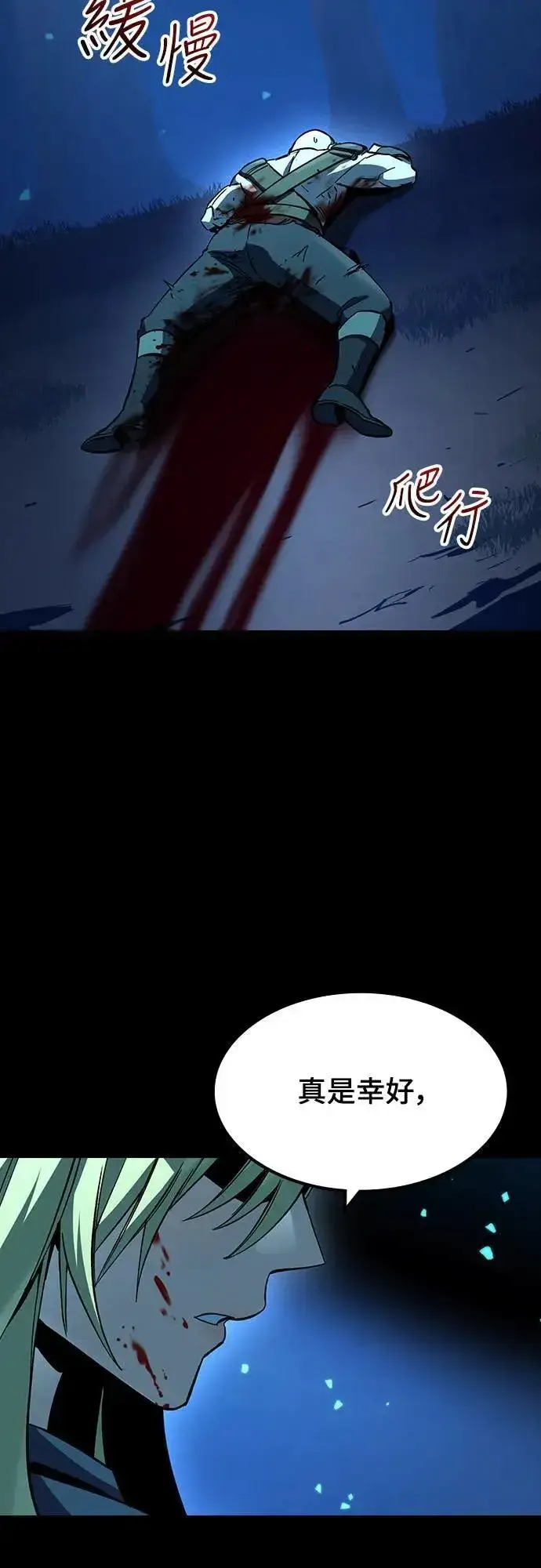 漫画《捡尸体的天才战士》第26话 恶魔的圣剑(1)第2张图