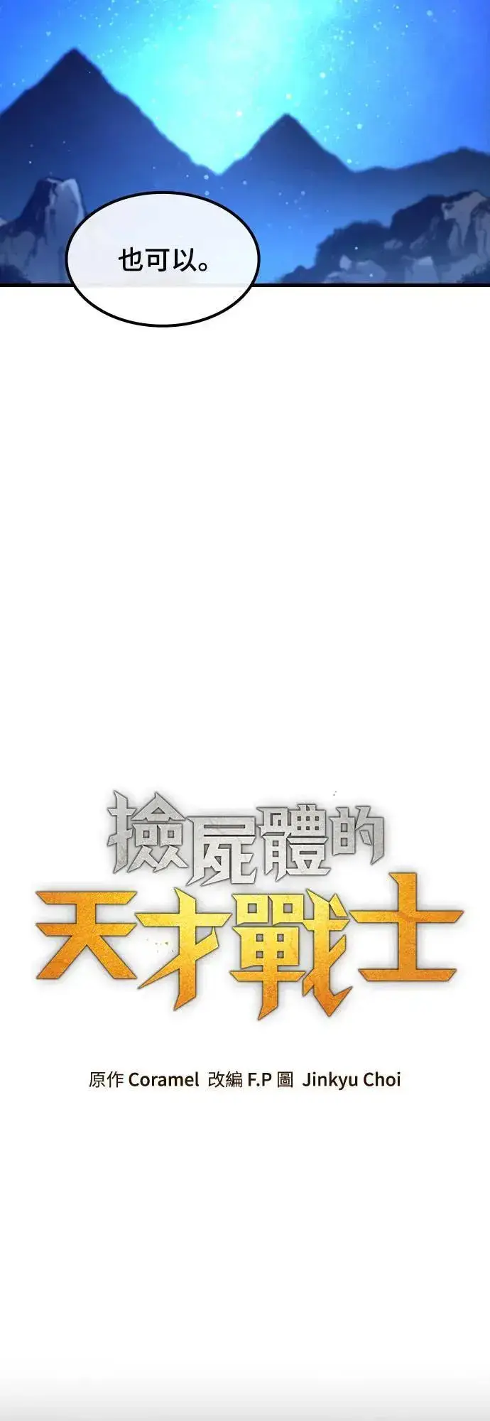 漫画《捡尸体的天才战士》第26话 恶魔的圣剑(1)第21张图