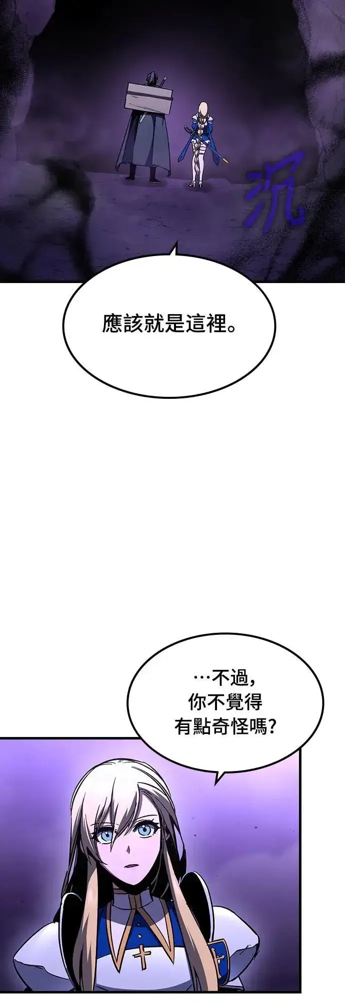 漫画《捡尸体的天才战士》第26话 恶魔的圣剑(1)第27张图