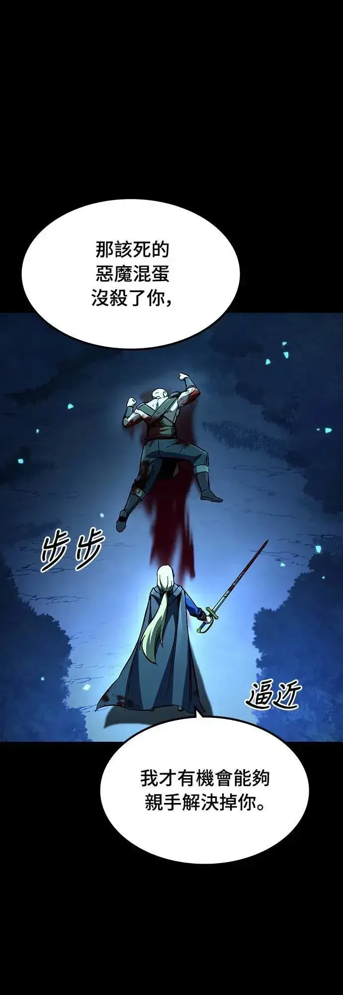 漫画《捡尸体的天才战士》第26话 恶魔的圣剑(1)第3张图