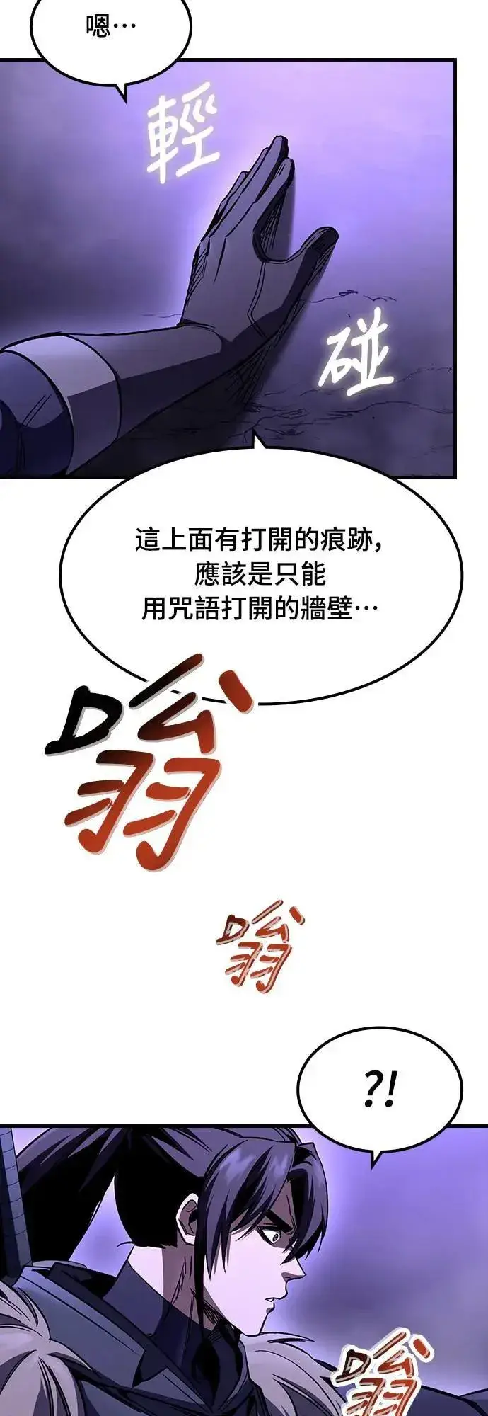 漫画《捡尸体的天才战士》第26话 恶魔的圣剑(1)第32张图