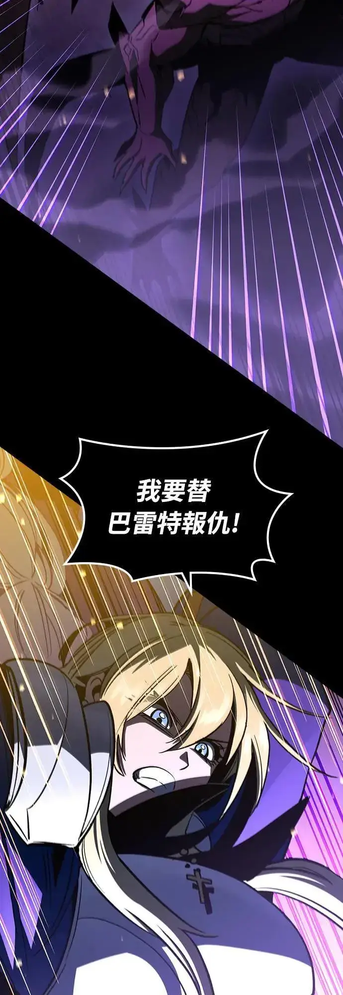 漫画《捡尸体的天才战士》第26话 恶魔的圣剑(1)第46张图