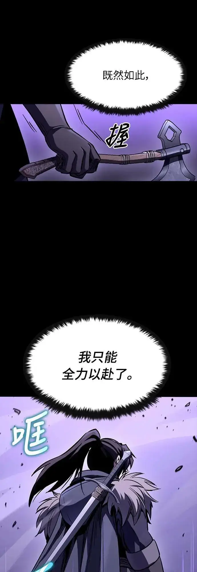 漫画《捡尸体的天才战士》第26话 恶魔的圣剑(1)第54张图