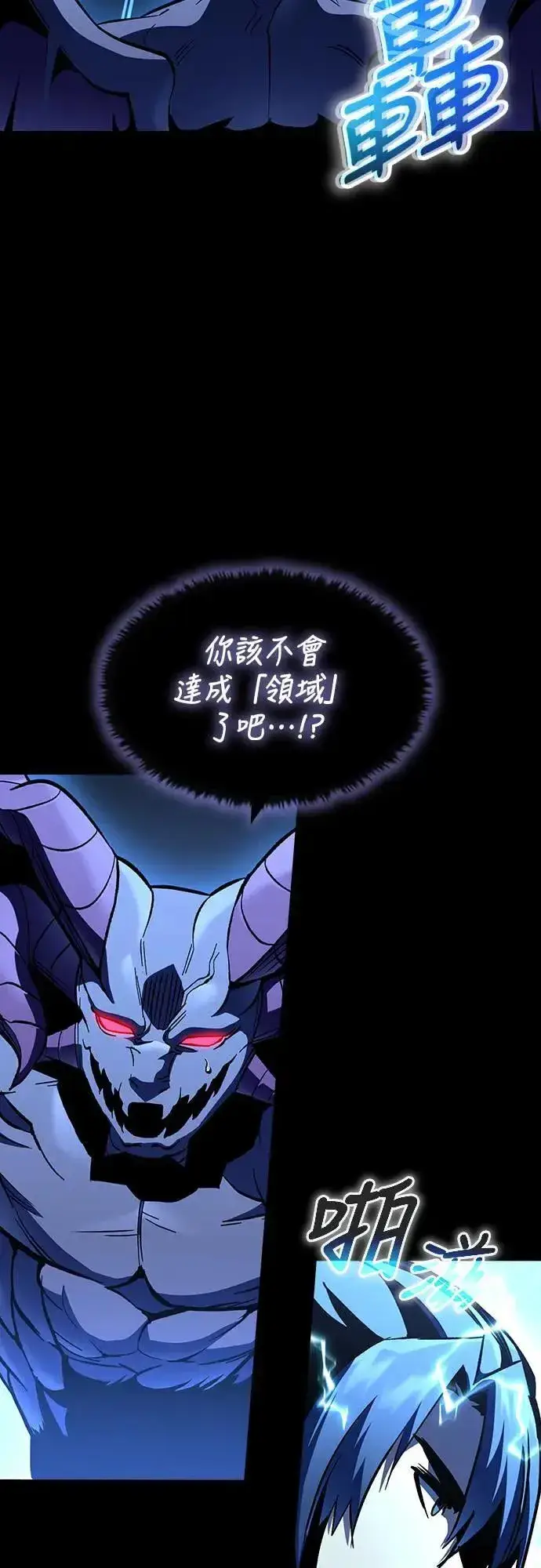 漫画《捡尸体的天才战士》第26话 恶魔的圣剑(1)第63张图