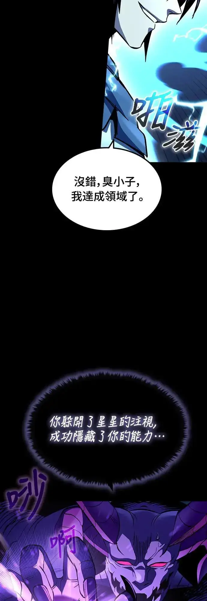 漫画《捡尸体的天才战士》第27话 恶魔的圣剑(2)第3张图