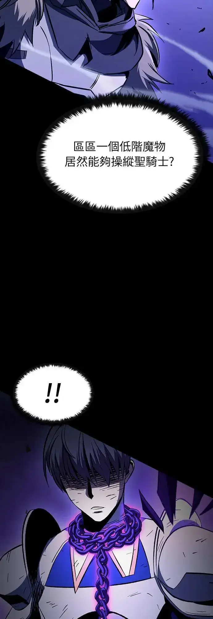 漫画《捡尸体的天才战士》第27话 恶魔的圣剑(2)第32张图