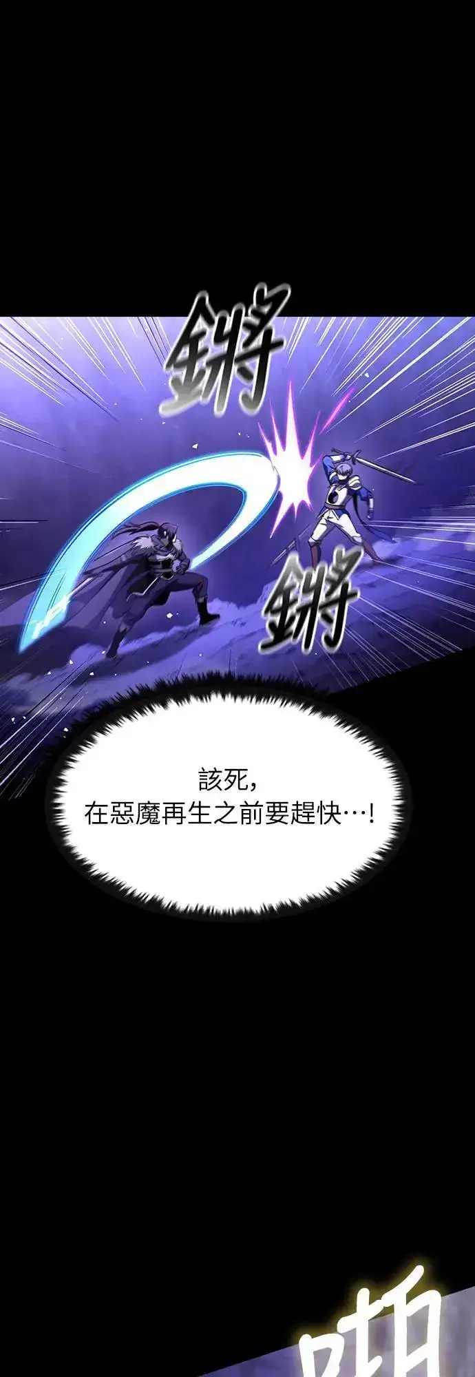 漫画《捡尸体的天才战士》第27话 恶魔的圣剑(2)第35张图
