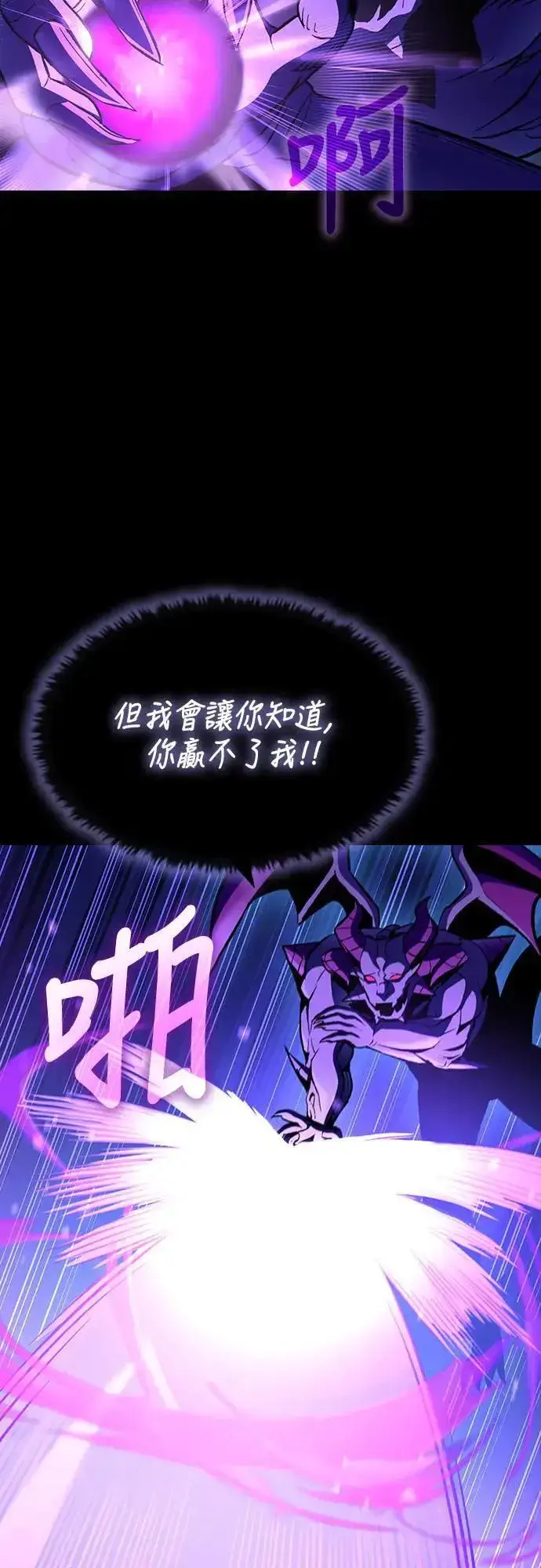 漫画《捡尸体的天才战士》第27话 恶魔的圣剑(2)第4张图