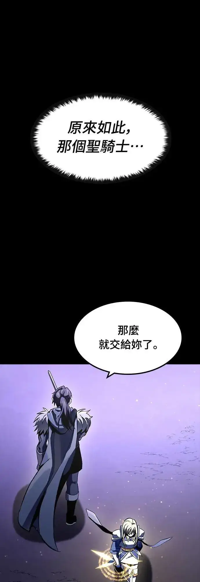 漫画《捡尸体的天才战士》第27话 恶魔的圣剑(2)第40张图