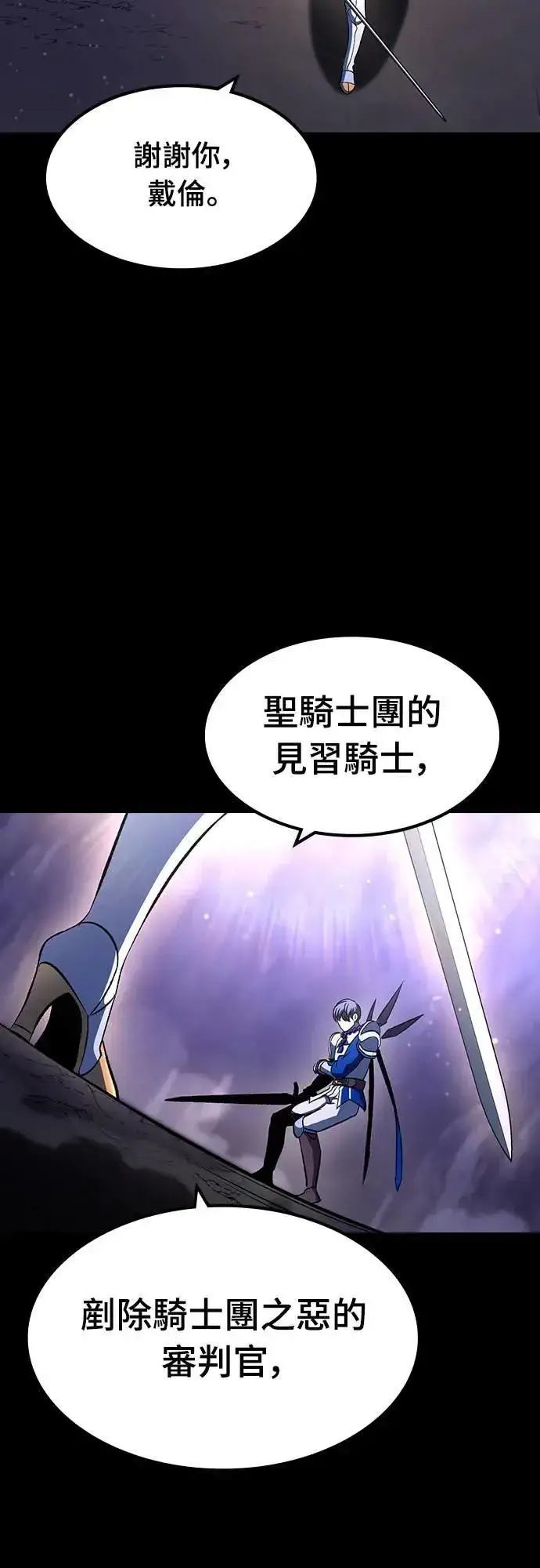 漫画《捡尸体的天才战士》第27话 恶魔的圣剑(2)第41张图