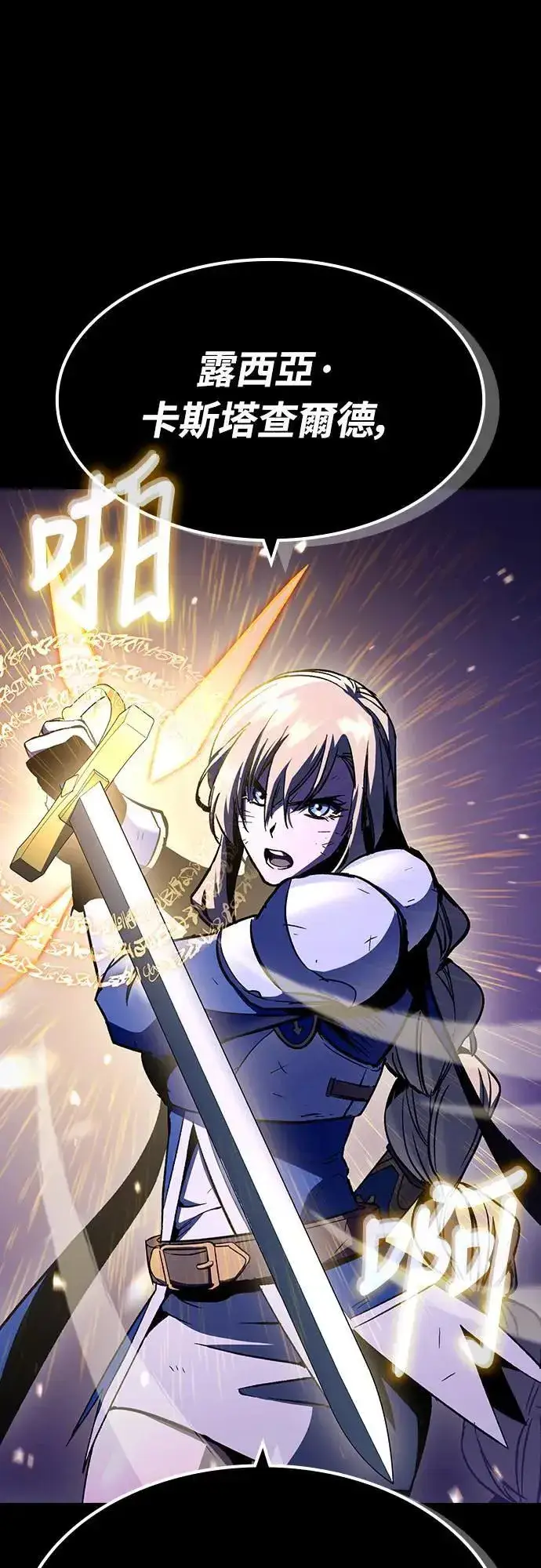 漫画《捡尸体的天才战士》第27话 恶魔的圣剑(2)第42张图