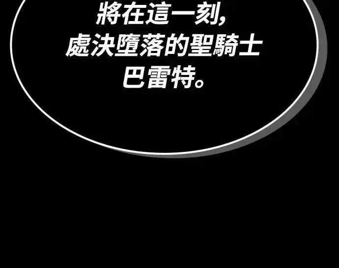 漫画《捡尸体的天才战士》第27话 恶魔的圣剑(2)第43张图