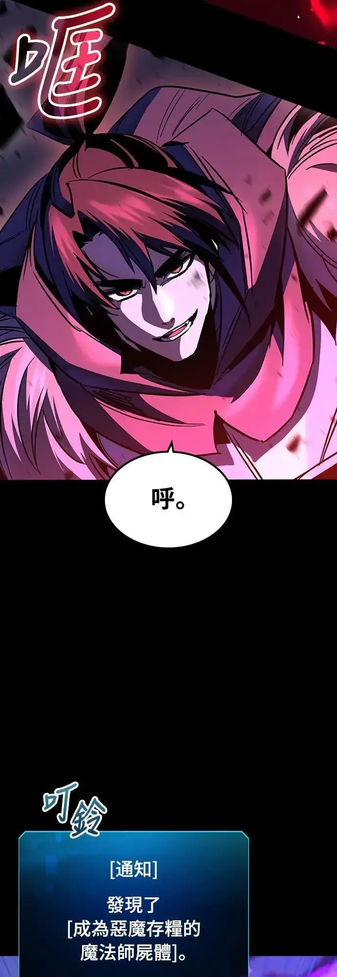 漫画《捡尸体的天才战士》第27话 恶魔的圣剑(2)第60张图
