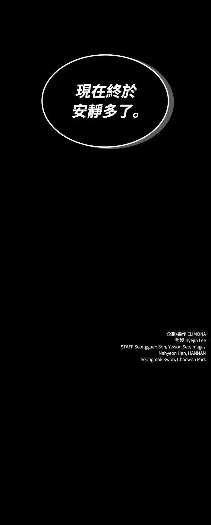 漫画《捡尸体的天才战士》第27话 恶魔的圣剑(2)第62张图