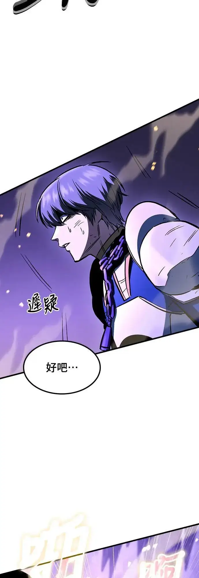 漫画《捡尸体的天才战士》第28话 恶魔的圣剑(3)第22张图