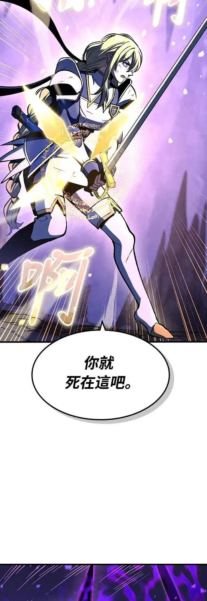 漫画《捡尸体的天才战士》第28话 恶魔的圣剑(3)第23张图