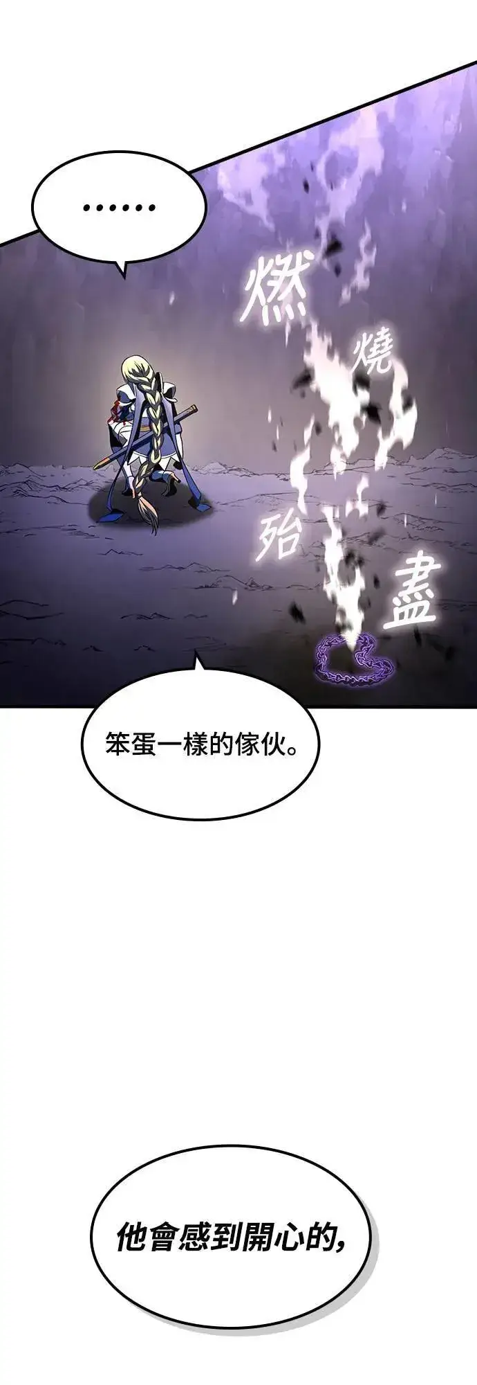 漫画《捡尸体的天才战士》第28话 恶魔的圣剑(3)第39张图