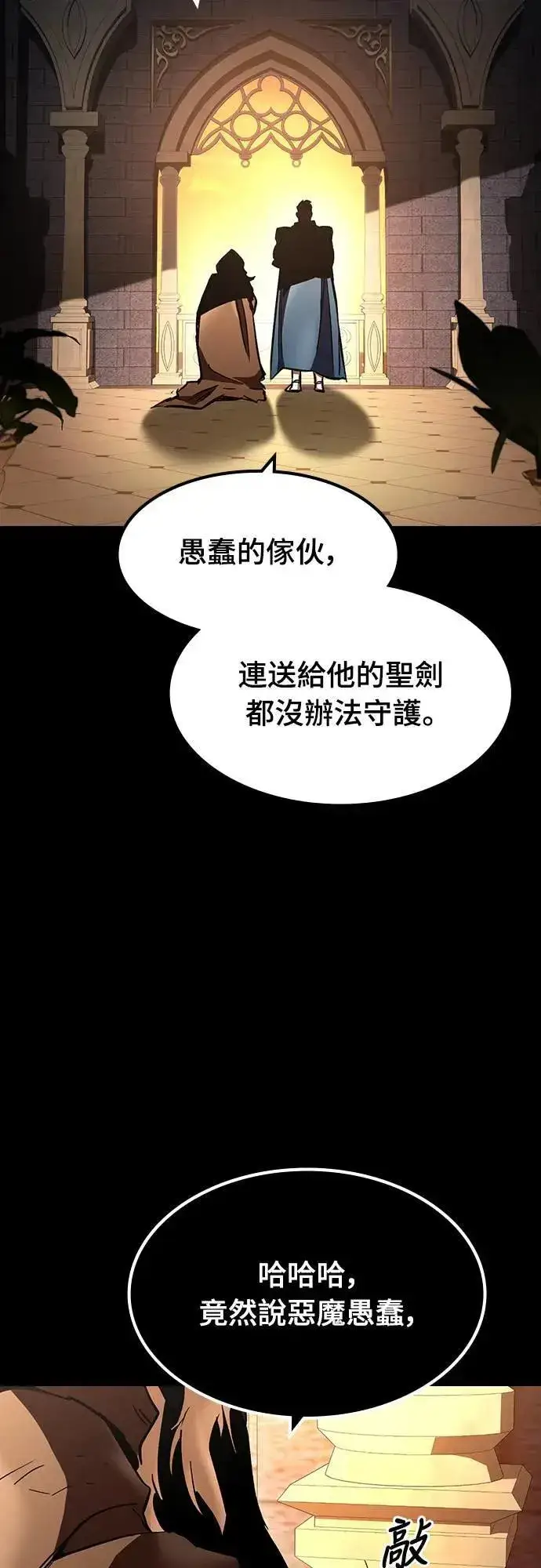 漫画《捡尸体的天才战士》第28话 恶魔的圣剑(3)第45张图